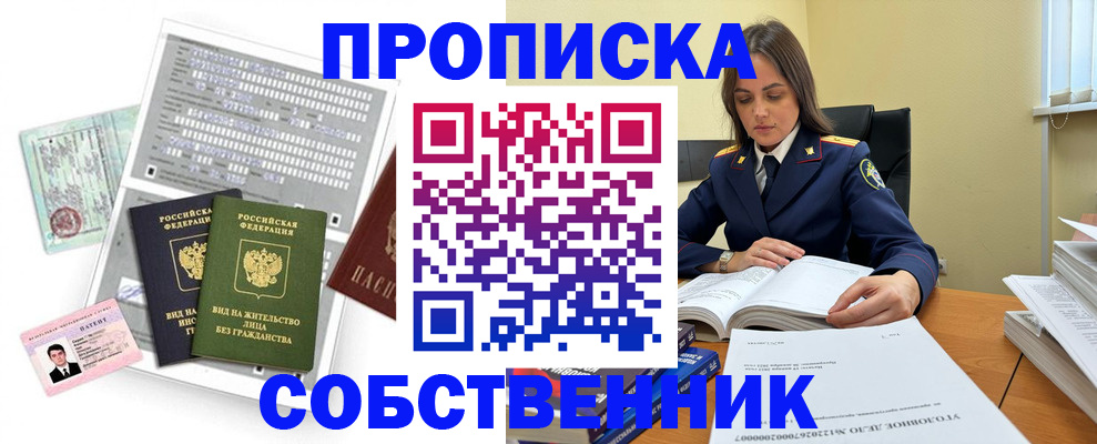 прописка ребенка в Котельниче