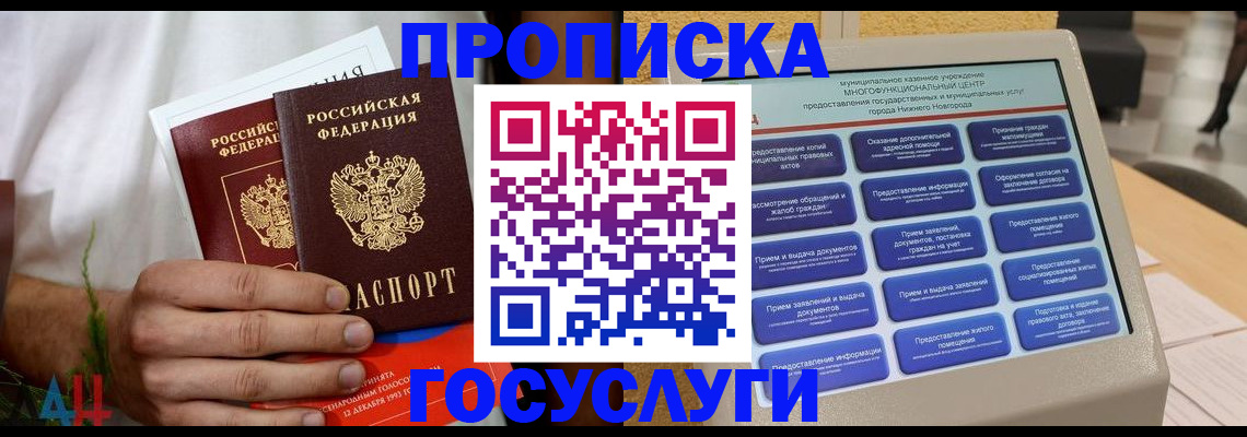 прописка в квартире в Котельниче